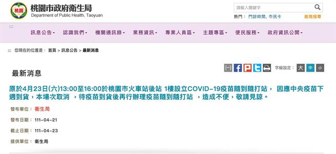 桃園火車站後站23日疫苗隨到隨打站臨時喊卡。（陳夢茹攝）