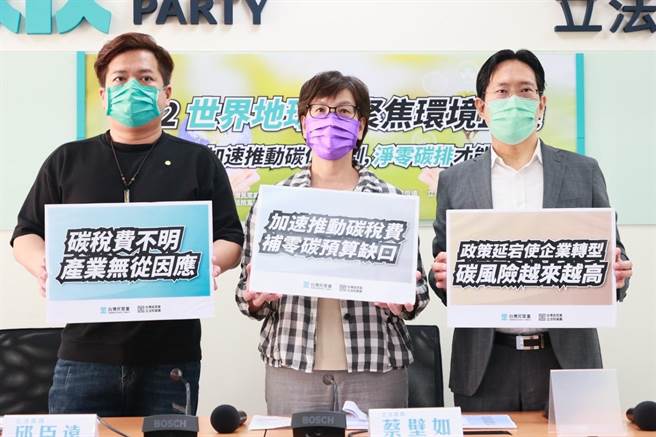 民眾党团今召开记者会呼吁政府，应加速推动碳税费机制。（图为民眾党团提供）