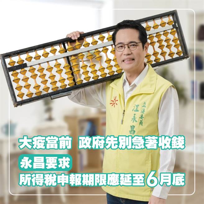 本土疫情嚴峻，5月報稅季節來臨，民進黨立委江永昌今（22日）在臉書中表示，「大疫當前，政府先別急著收錢！」（摘自臉書）