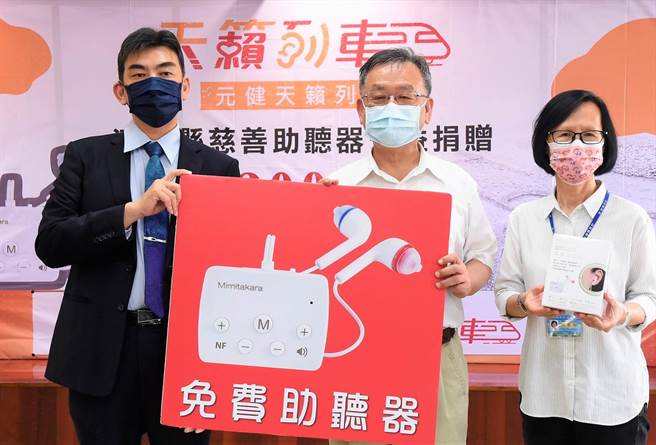 「元健天籁列车」帮助听障人士找回有声世界，改善生活品质与人际关系。（张茂雄摄）