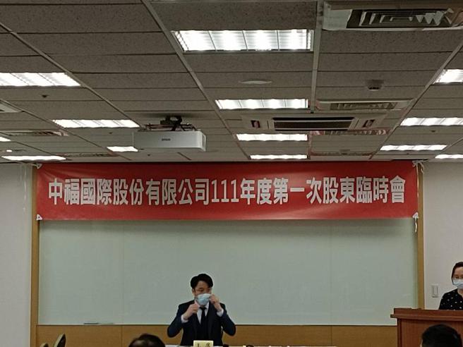 （中福股临会22日召开。图／袁延寿）