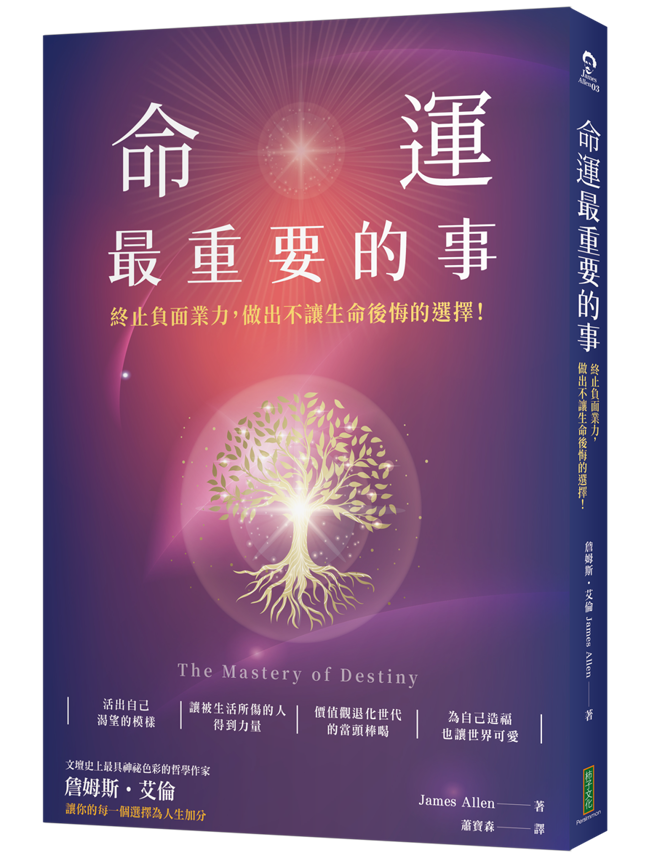 《命運最重要的事》/柿子文化