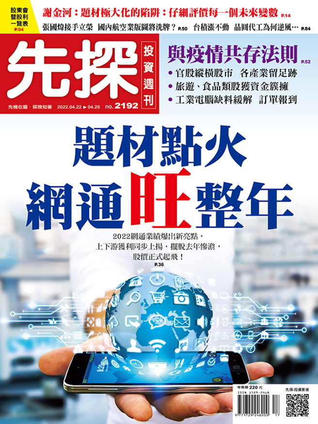 《先探投资周刊2192期》
