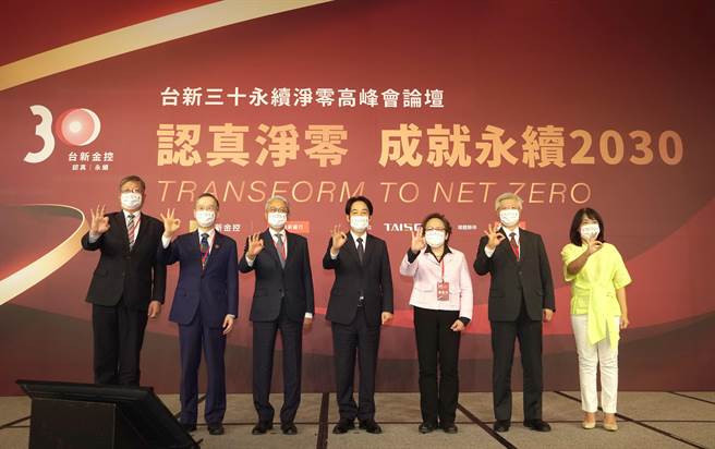 台新金控与臺湾永续能源研究基金会合作举办台新三十永续净零高峰会论坛。（台新提供）