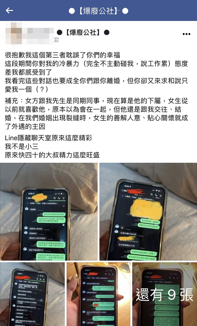 人妻曝光對話圖後發文說「很抱歉我這個第三者耽誤了你們的幸福，這段期間你對我的冷暴力、態度差我都感受到了」她說原本要答應離婚，但丈夫後來又求和。（翻攝自臉書）
