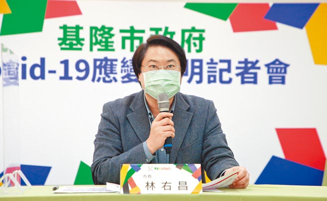 基隆市長林右昌21日公布，基隆新冠患者增加215例，確診居家醫療評估人數有76人。（基隆市政府提供／陳敬哲基隆傳真）