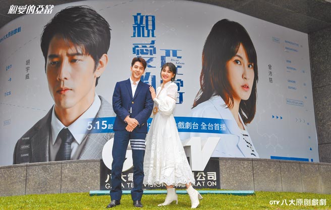 胡宇威（左）和曾沛慈昨出席記者會暢聊感情生活。（八大提供）