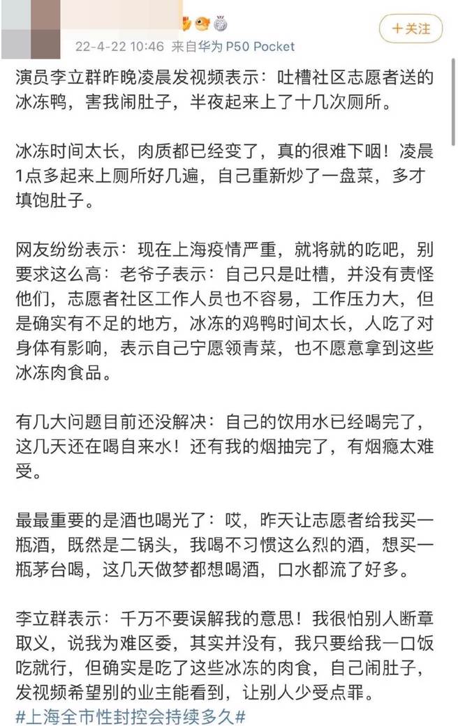 網友爆料李立群吃義工送的冷凍鴨拉肚子，竟拍影片吐槽對方。（微博）