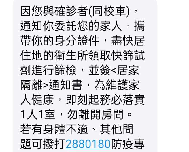 黄小姐的孩子曾与确诊者搭同校车，因此被匡列。（图／翻摄自爆怨2公社）