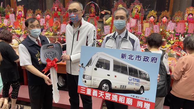 庙方捐赠1辆医疗服务专车给新北市府。（吕健豪摄）