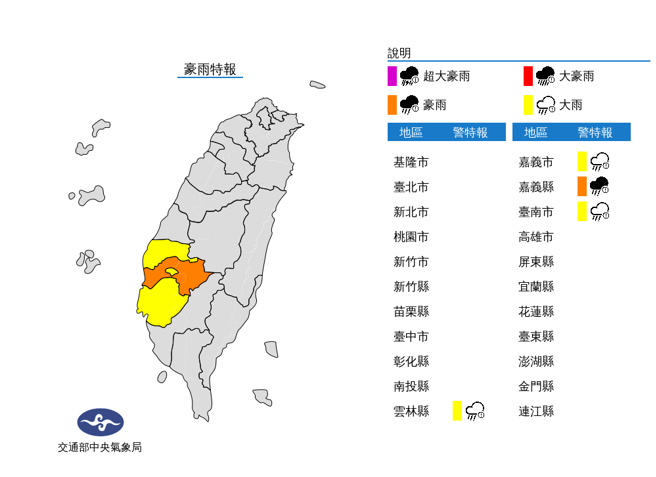 气象局针对4县市发布豪、大雨特报。（图／翻摄自气象局）