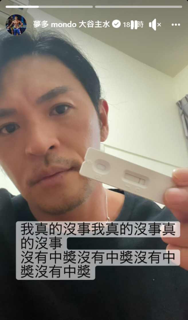 梦多快筛两次都是阴性，表示自己未确诊。(翻摄自梦多 mondo 大谷主水脸书)