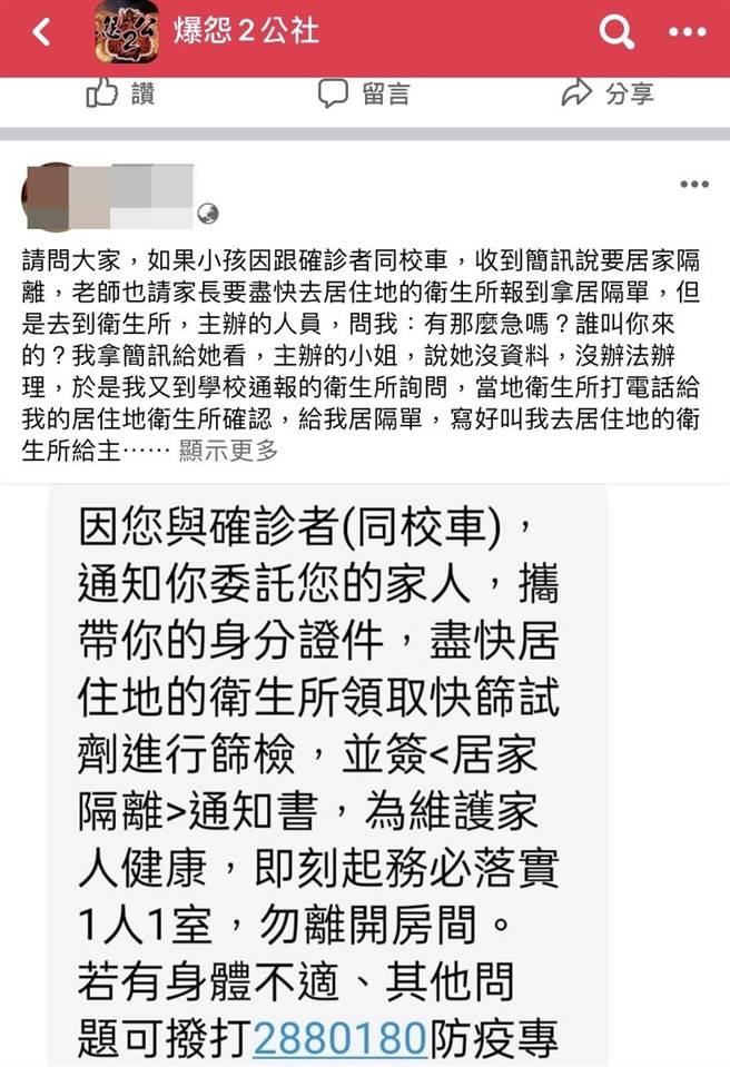 台南一名家长在脸书社团「爆怨2公社」贴文，收到小孩须隔离简讯，赶赴卫生所办居隔通知书竟被冷回「有那么急吗？」 (摘自脸书)