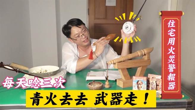 嘉义县消防局为吸引民眾对「住宅用火灾警报器」的重视，由消防员扮演误降九天玄女乩身的「三太子」，拍起KUSO短片。（嘉义县消防局提供∕吕妍庭嘉义传真）