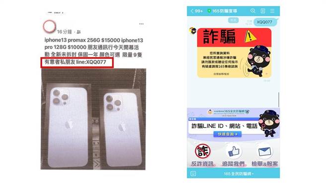 女子加入对方LINE ID后，遭歹徒诈骗1万5000元。（翻摄照片／林郁平台北传真）