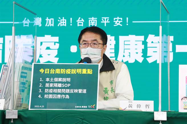 台南市长黄伟哲今日宣布，25日起国小校园暂停对外开放。(台南市政府提供／曹婷婷台南传真)