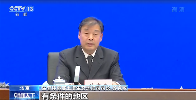 大陆生态环境部土壤生态环境司司长苏克敬指出，2025年农村生活污水治理率将达40％。（截自央视）