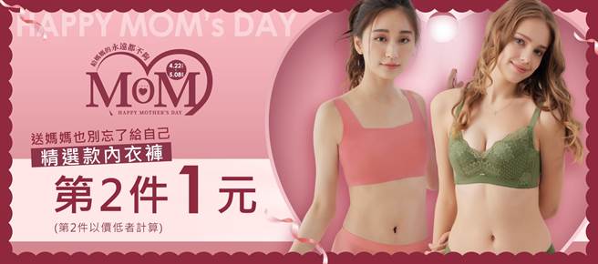 EASY SHOP母亲节第二件1元。（业者提供）