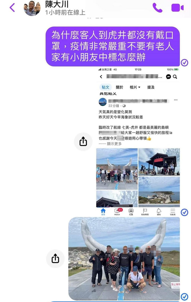 马公虎井里长陈大川突然PO文怒批，为什么游客上虎井岛都不戴口罩。(陈大川脸书)