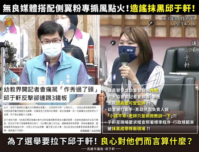 今有媒體以「幼教界開記者會痛駡『作秀過了頭』 邱于軒反擊卻連踢3鐵板」為標題，大肆報導邱于軒因揭露不當管教與幼教團體的恩怨。邱于軒獲悉後相當心灰意冷。（柯宗緯翻攝）