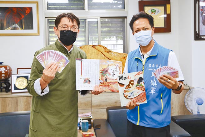 苗栗市長邱鎮軍感謝永貞國小教務主任彭仁星撰寫苗栗（火旁）龍，獲選國小教材。（苗栗市公所提供／謝明俊苗栗傳真）