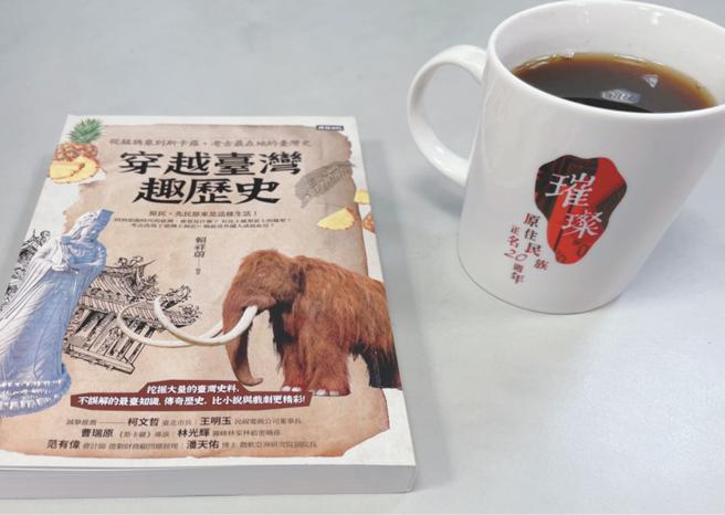 赖祥蔚》臺湾最早原民记载消失三百年。（爱传媒提供）