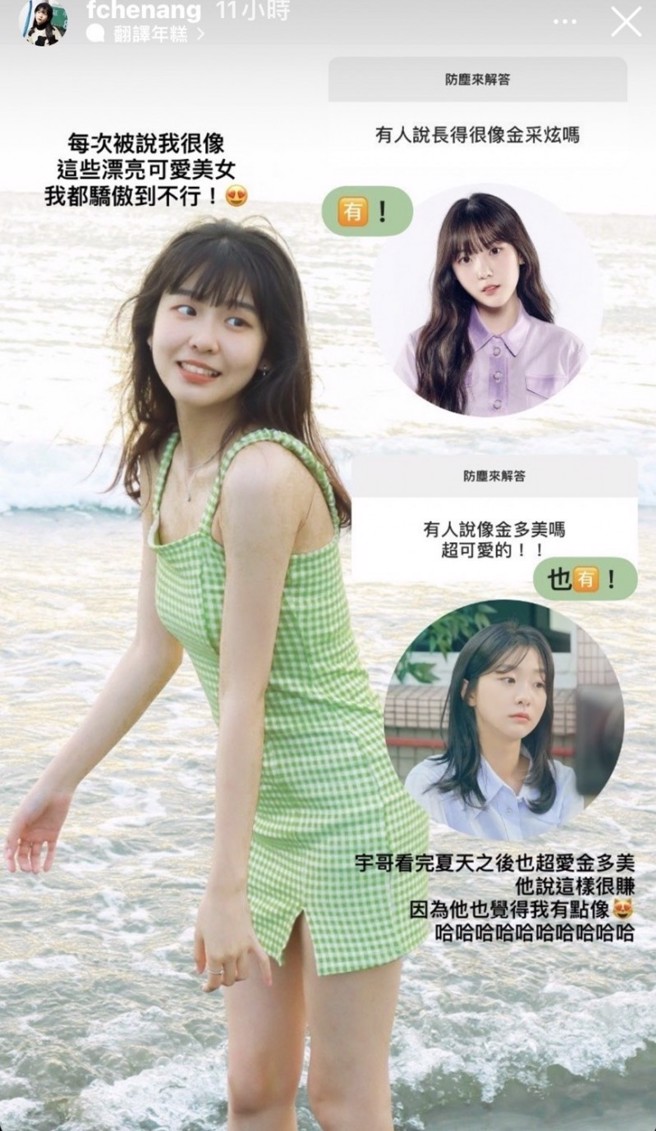 方晨自爆像金多美。(图/方晨 IG)