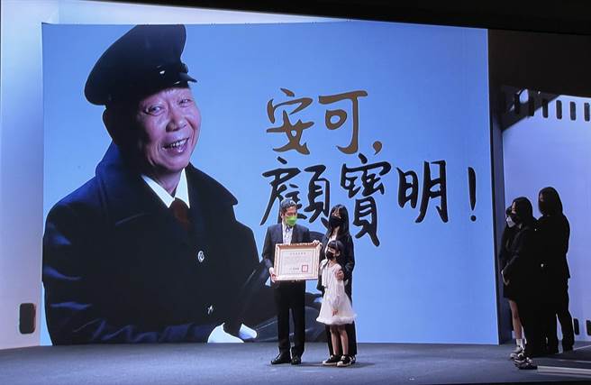 文化部长李永得在顾宝明纪念追思会上颁发褒扬令由家属代领。（林淑娟翻摄）