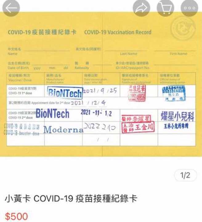 有虾皮卖家贩售假的3剂疫苗小黄卡，引起网友愤怒。(翻摄自 PTT)