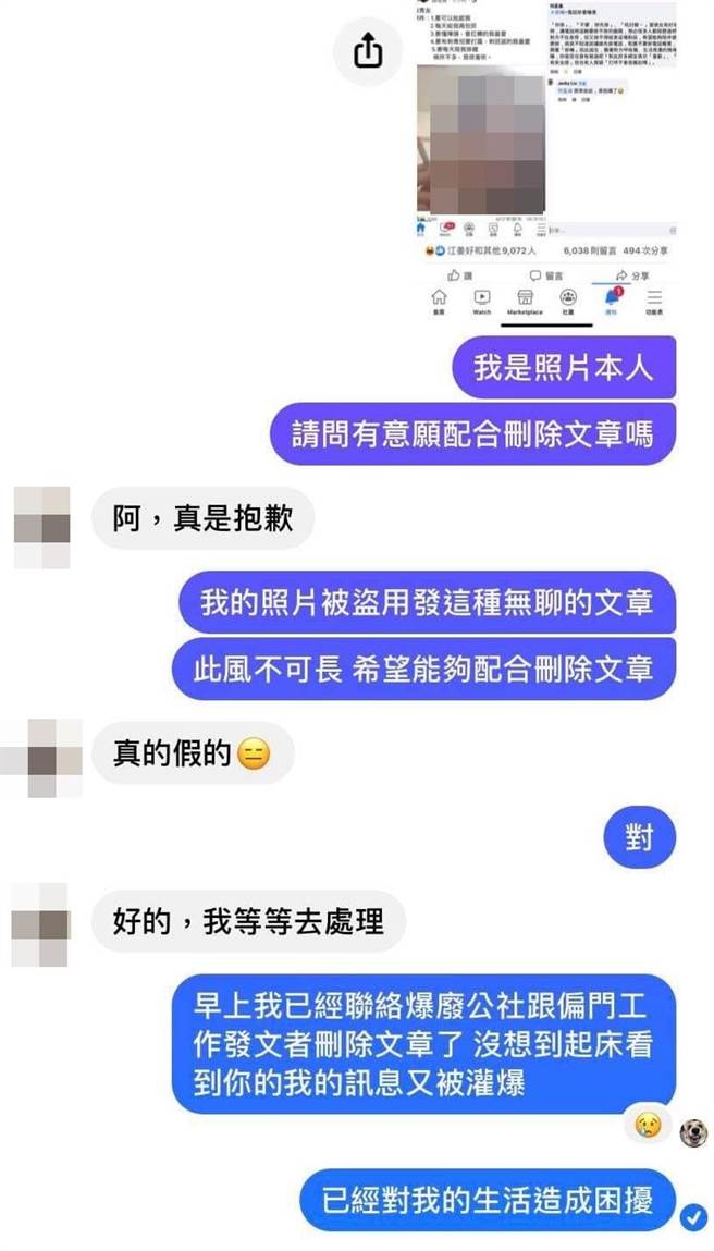 彭女私讯网友请对方下架照片。（当事人提供／高雄洪靖宜传真）
