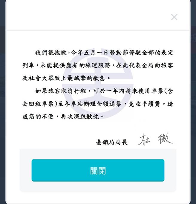 台铁局长杜微在官网发出道歉信(摘自台铁官网)
