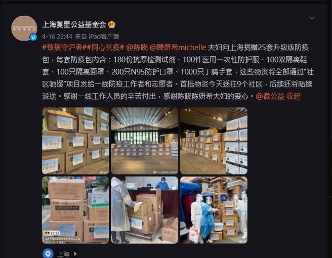 陈晓、陈妍希携手捐物资。（图／取材自微博）