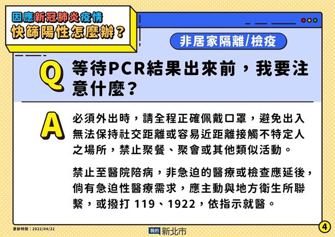 新北市長侯友宜在疫情說明會提出4個常見的疑問，並解惑說明。（新北市衛生局提供）