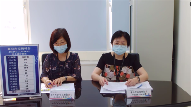 台北市卫生局召开记者会。（摘自记者会直播）
