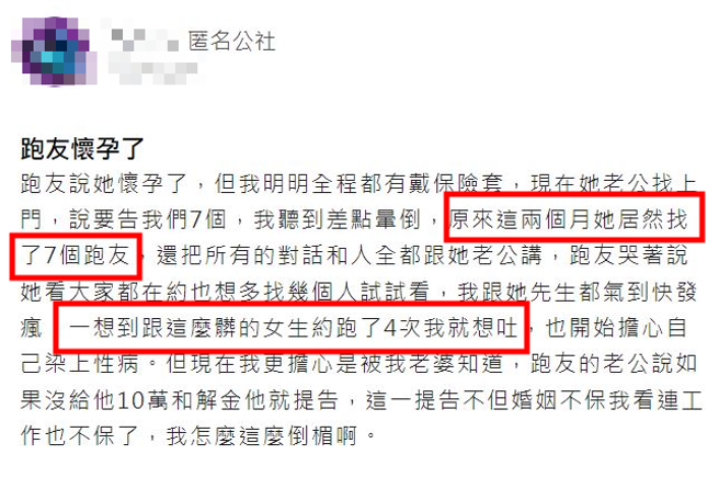 有名人夫在外约炮遭对方人妻老公讨10万元和解金，还意外得知该人妻2个月内找过7位炮友。（翻摄自匿名公社）