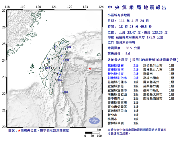 18：23花莲外海规模5.6地震，最大震度2级全台有感。 (图/气象局)