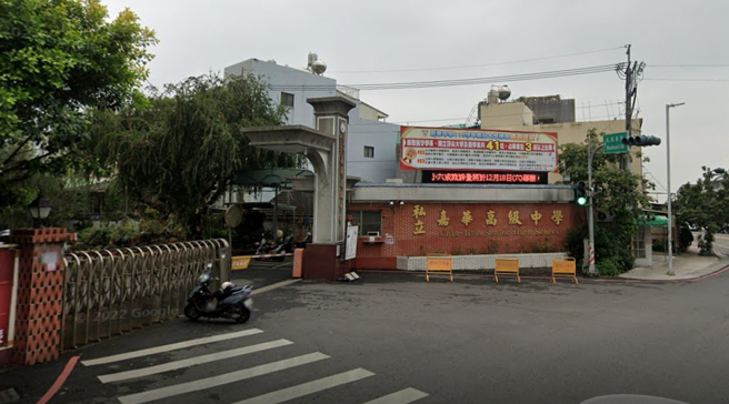 嘉义市嘉华中学晚间传出有一名老师确诊，相关停课讯息也公布在学校官网。（翻摄自Google maps）