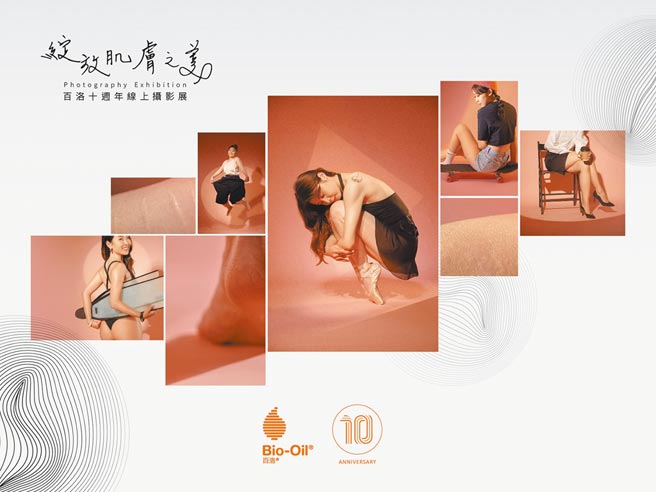 百洛登台10周年，举办「绽放肌肤之美」线上摄影展。图／业者提供