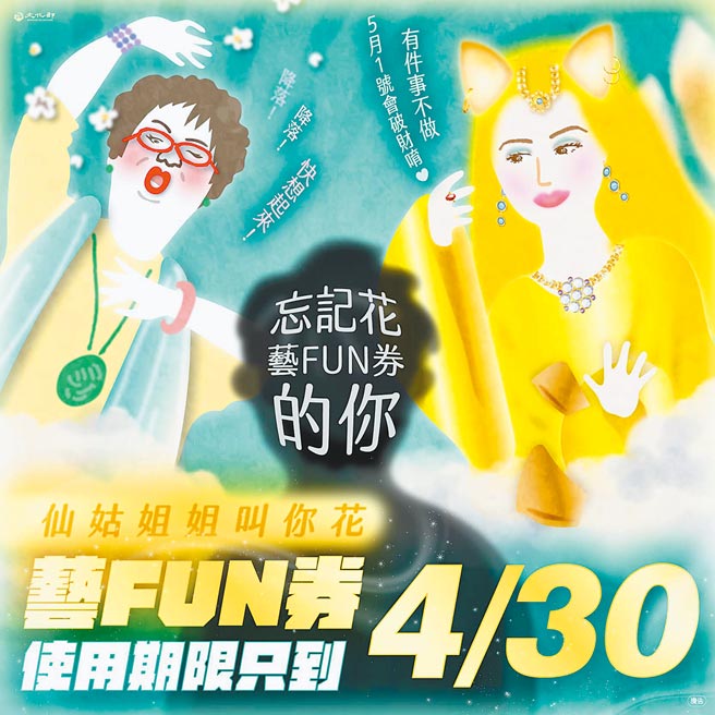 文化部脸书粉专以哏图提醒民眾把握艺FUN券使用期限。（取自文化部脸书）