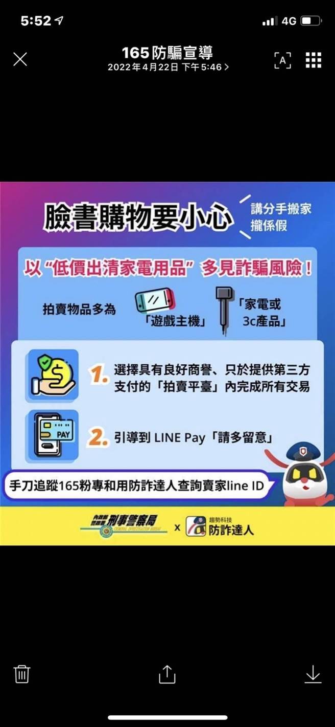 警方提醒，脸书网购要小心。（警方提供）