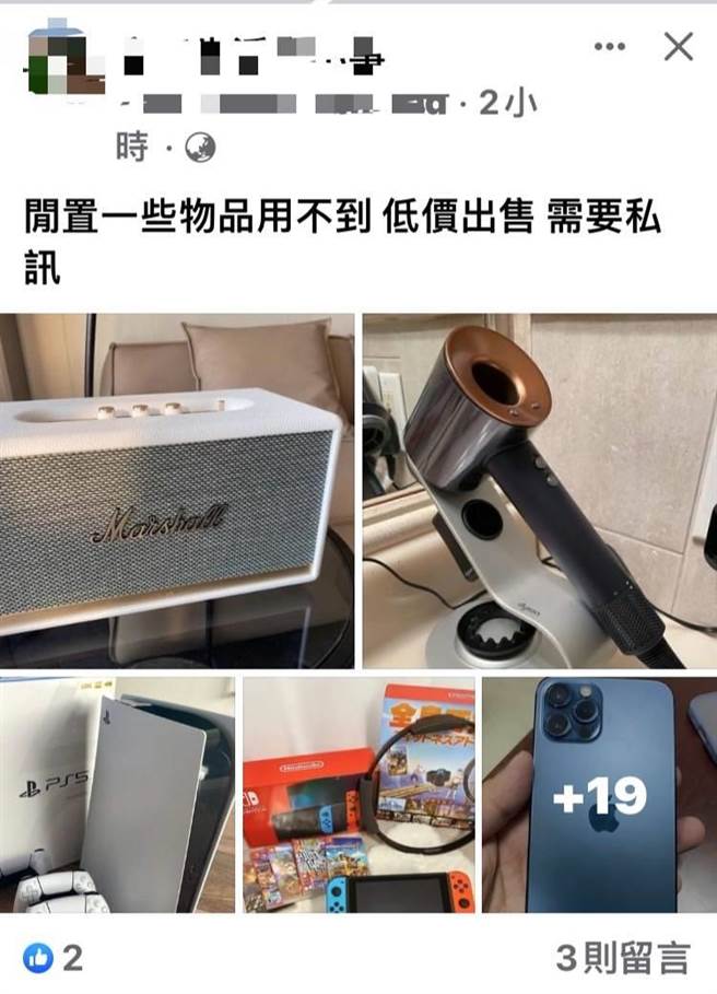 金城分局呼吁，网购诈骗案件贴文贩售的商品常为高单价物品，却以极低价格出售。（警方提供）