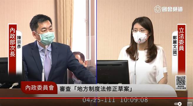 立法院内政委员会今（25日）审查《地方制度法》部分条文修正草案，国民党立委郑丽文质询内政部次长陈宗彦疫情作为。（摘自直播）
