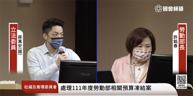 许铭春表示，新冠疫情让现有劳动法令受到挑战，为了协助劳工度过疫情，劳保伤病请领要件应该要朝放宽解释的方向来处理，预计这周将有结果。（截取自国会直播频道）