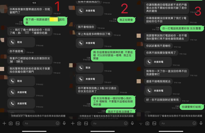 男网友曝光与母亲的对话纪录。（翻摄自脸书社团《爆废公社》）