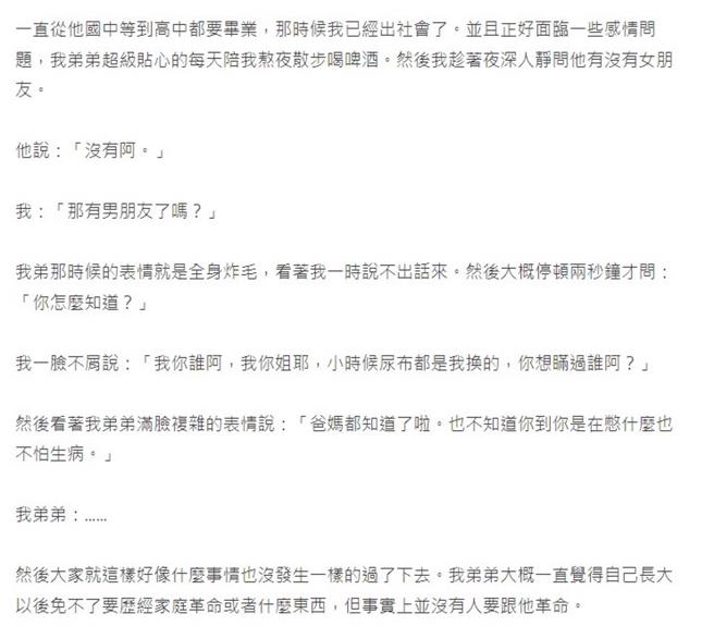 网友在「Dcard」分享自家弟弟的趣事。（图／翻摄自Dcard）