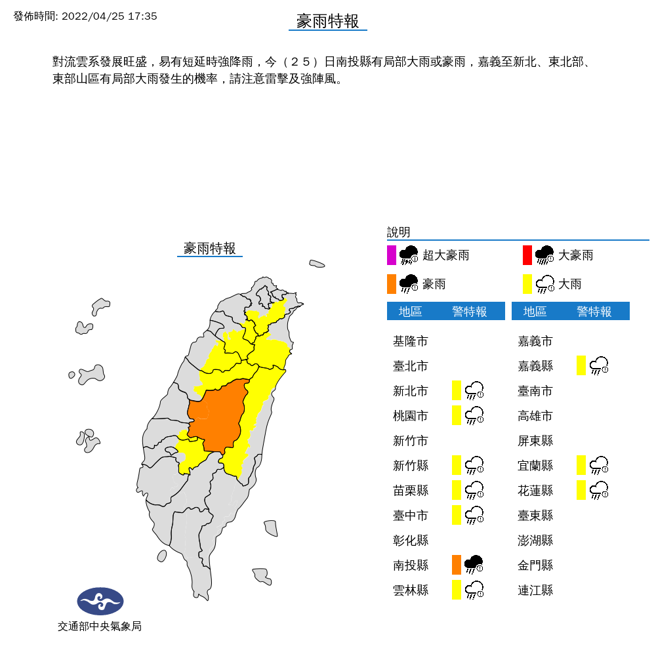 氣象局發布10縣市大雨特報。(氣象局提供)