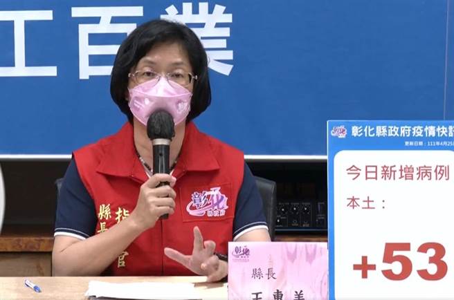 彰化縣長王惠美說明疫情。（吳敏菁攝）