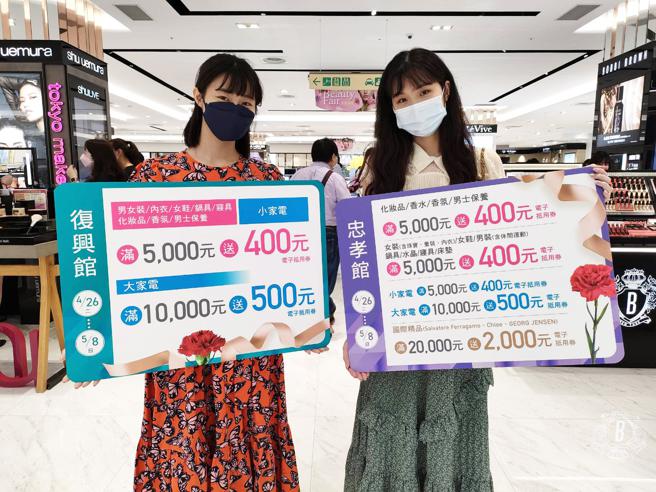 4月26日至5月8日，SOGO百貨台北店母親節檔期登場。（SOGO提供）