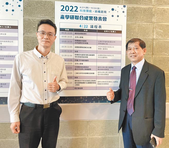 逢甲大学工科院院长王启昌博士（左）与纤复协会常务理事、纺织所协理邱胜福（右）于2022产学研联合成果发表会合影。图／李水莲