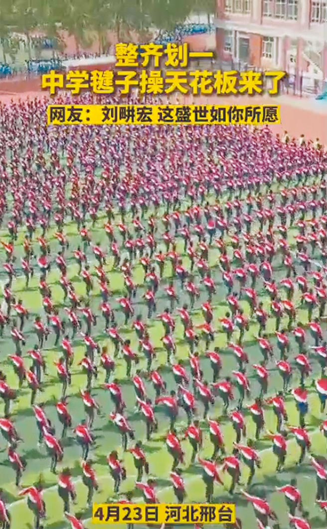 艺人刘畊宏的「本草纲目毽子操」在大陆引起风潮，图为23日河北一中学的全体学生在操场上跳毽子操。（摘自抖音）